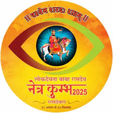 Netra Kumbh